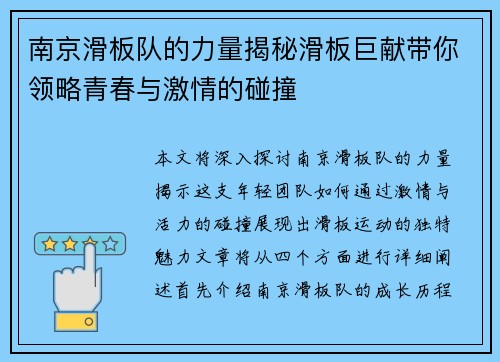 南京滑板队的力量揭秘滑板巨献带你领略青春与激情的碰撞