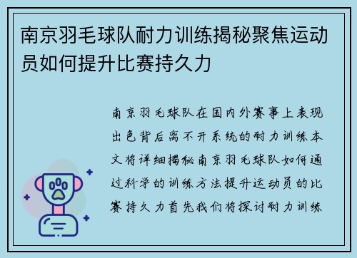 南京羽毛球队耐力训练揭秘聚焦运动员如何提升比赛持久力