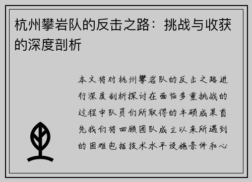 杭州攀岩队的反击之路：挑战与收获的深度剖析
