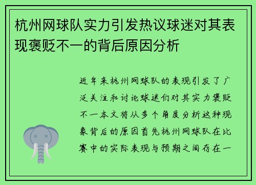 杭州网球队实力引发热议球迷对其表现褒贬不一的背后原因分析